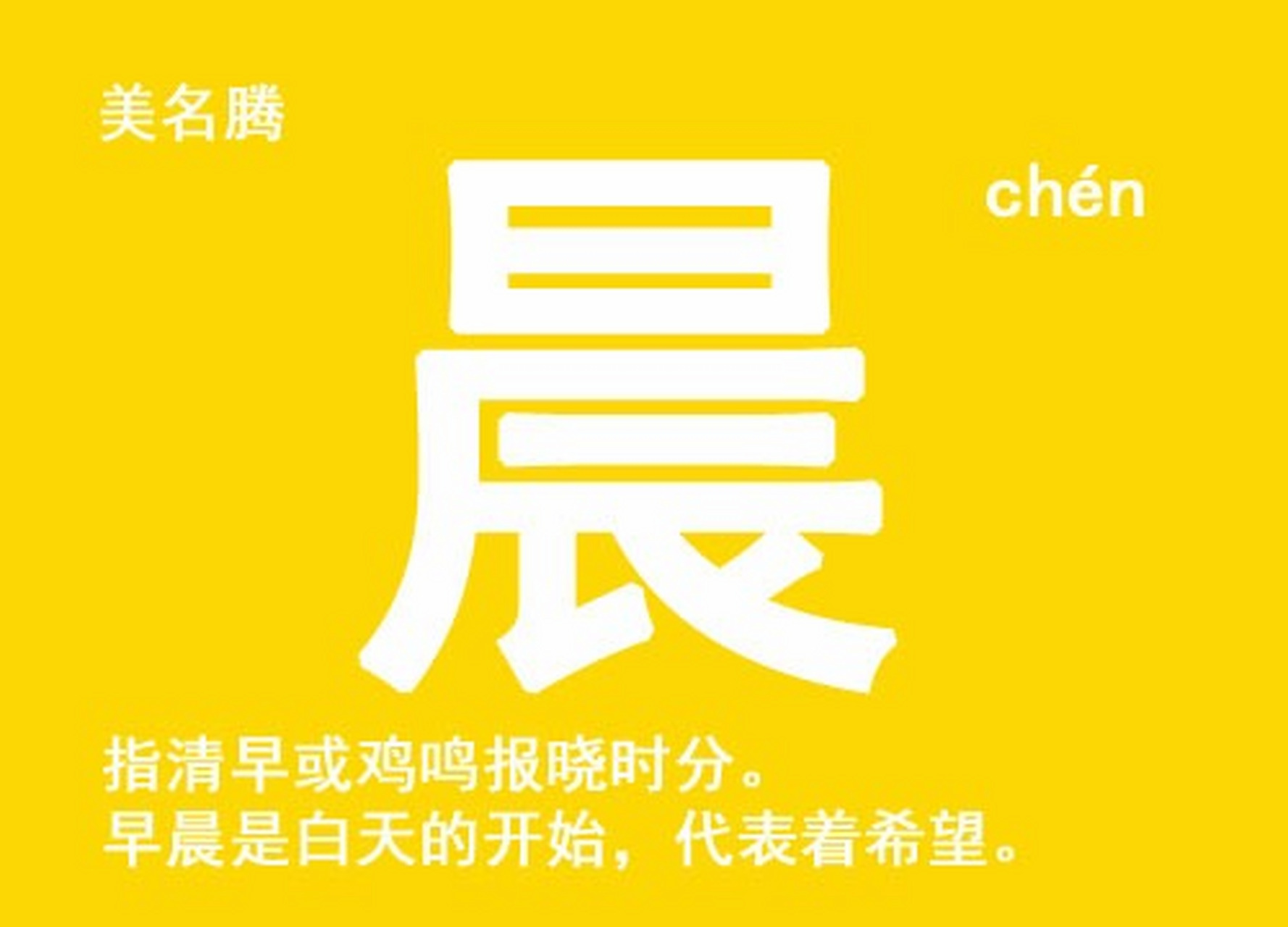 晨和什么字结合寓意好(晨和什么字结合寓意好听)