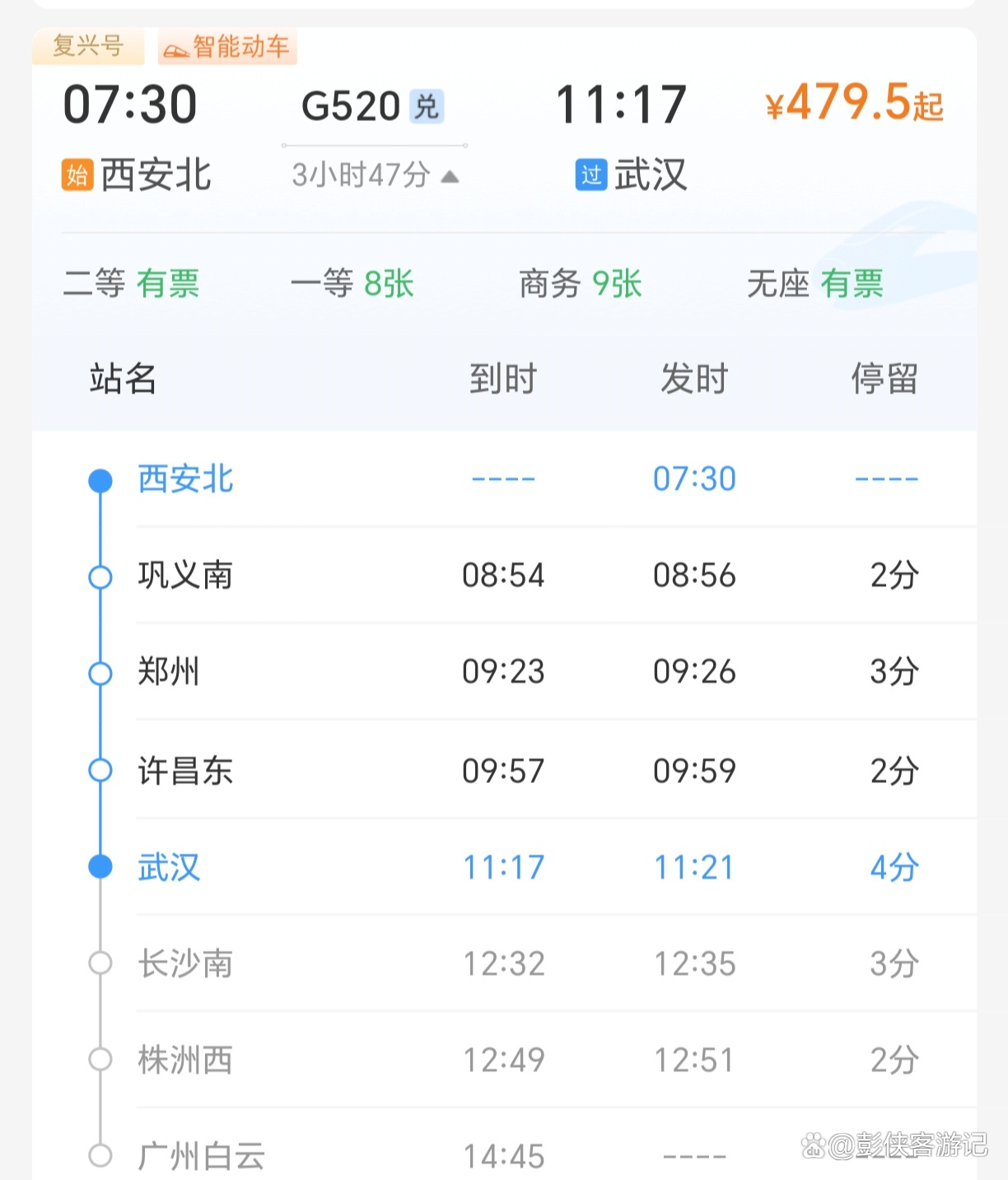 g320高铁时刻表查询(g320高铁途经站点查询) g320高铁时刻表查询(g320高铁途经站点查询)