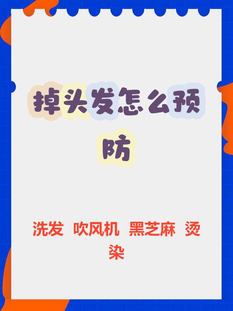 不用洗发水洗头发会防止脱发吗(不用洗发水洗头发会防止脱发吗女生)