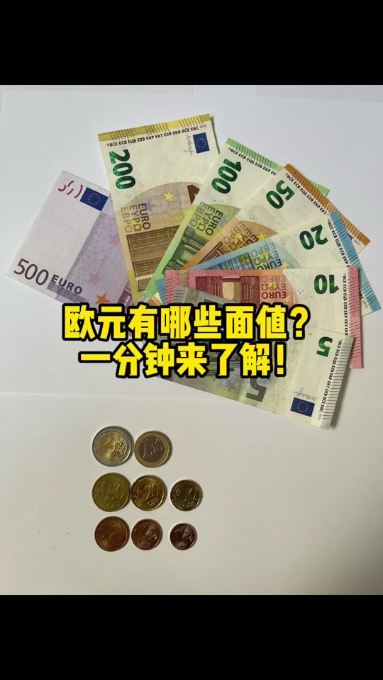 200欧元折合人民币多少钱(200欧元折合人民币多少钱一张) 200欧元折合人民币多少钱(200欧元折合人民币多少钱一张)