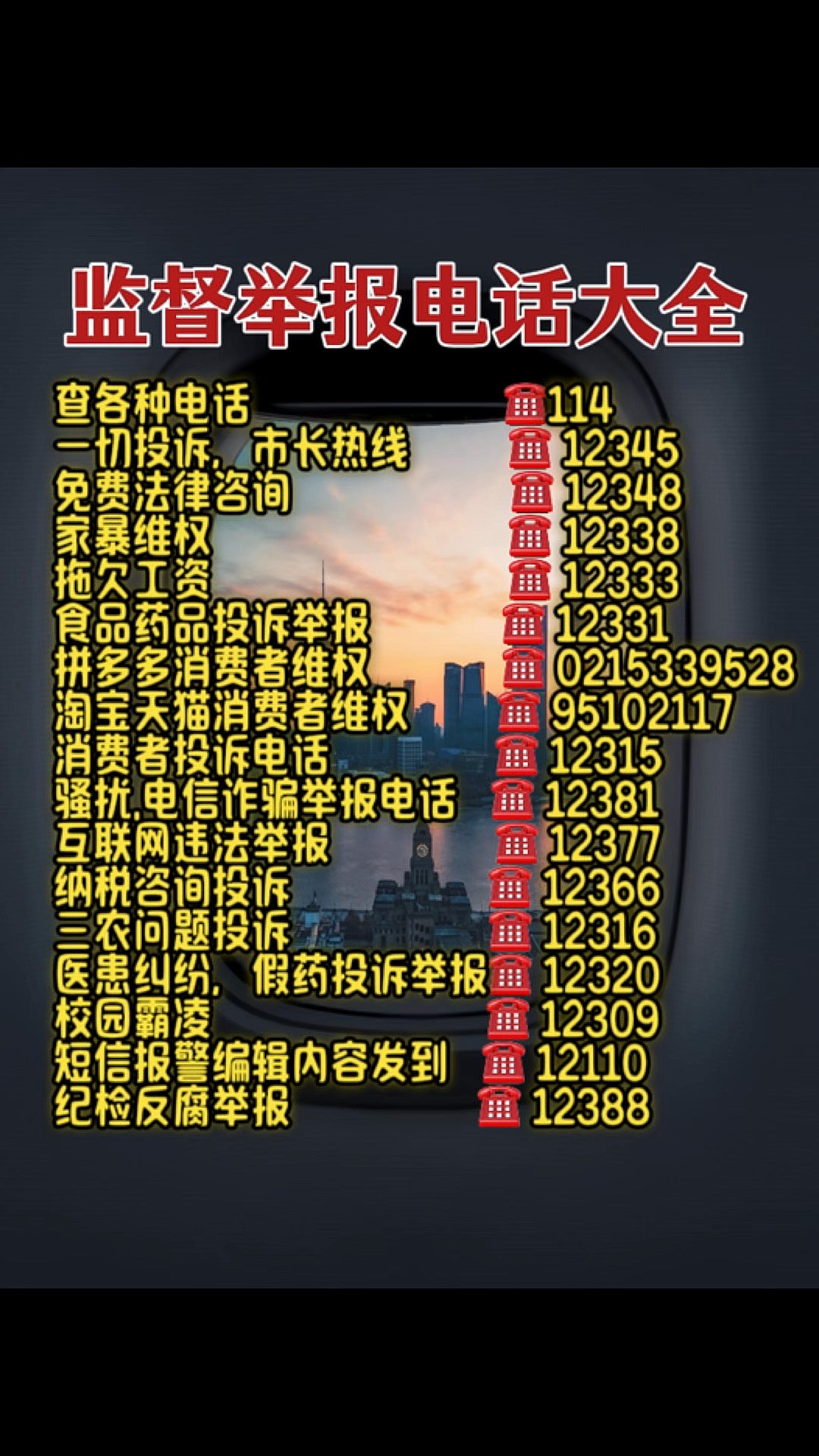 最有效的投诉政府电话(最有效的投诉政府电话大全)