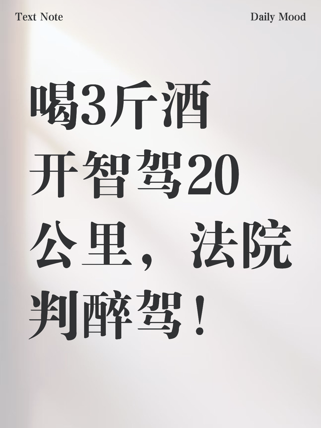 醉驾酒精含量标准是多少(酒后驾驶酒精含量标准及处罚)
