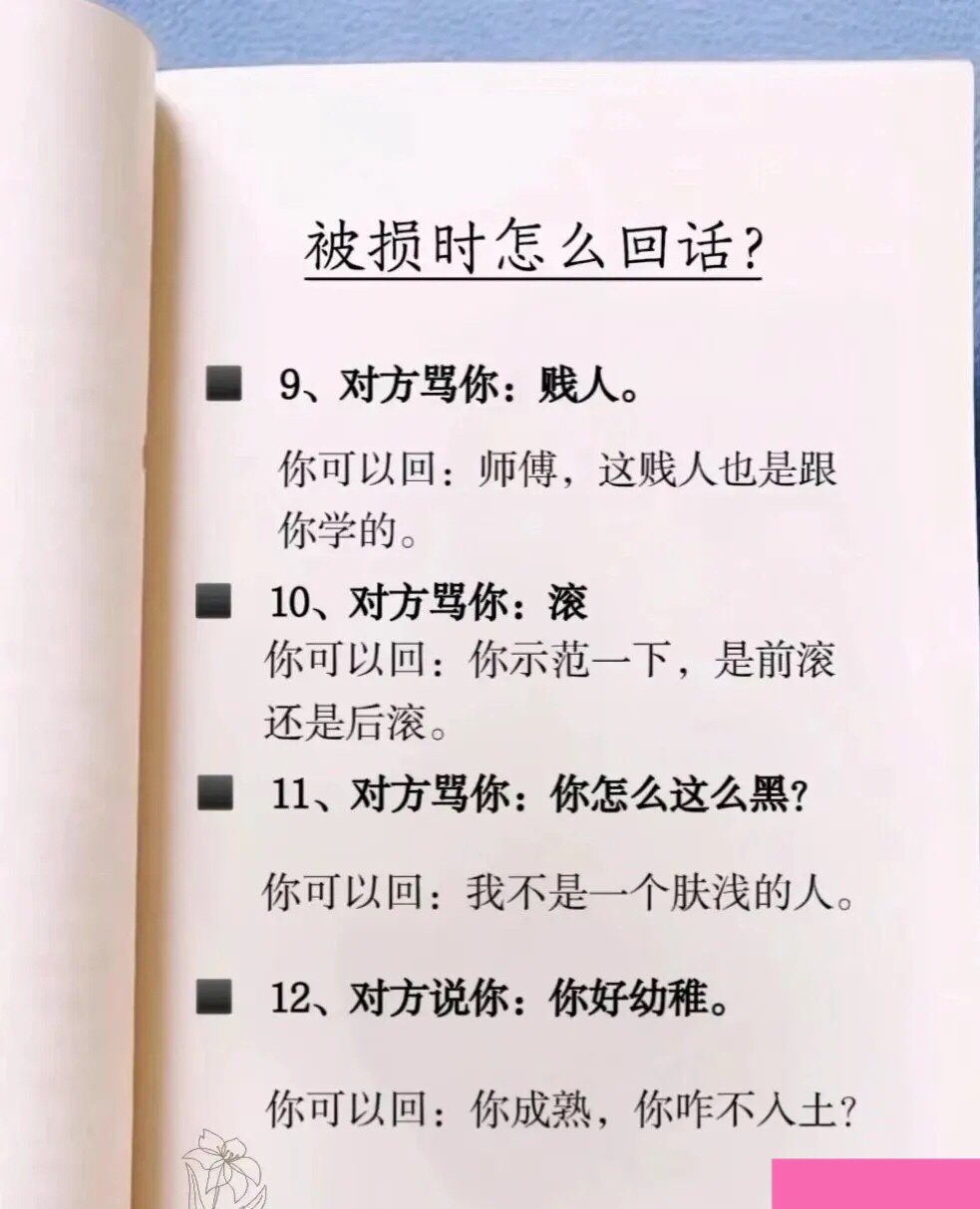 一句话气死小人(一句话气死小人图片)