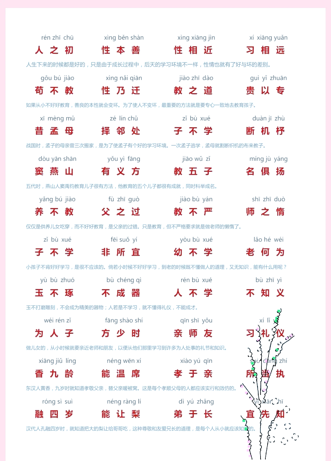 一干二净的拼音(一干二净的拼音是什么)