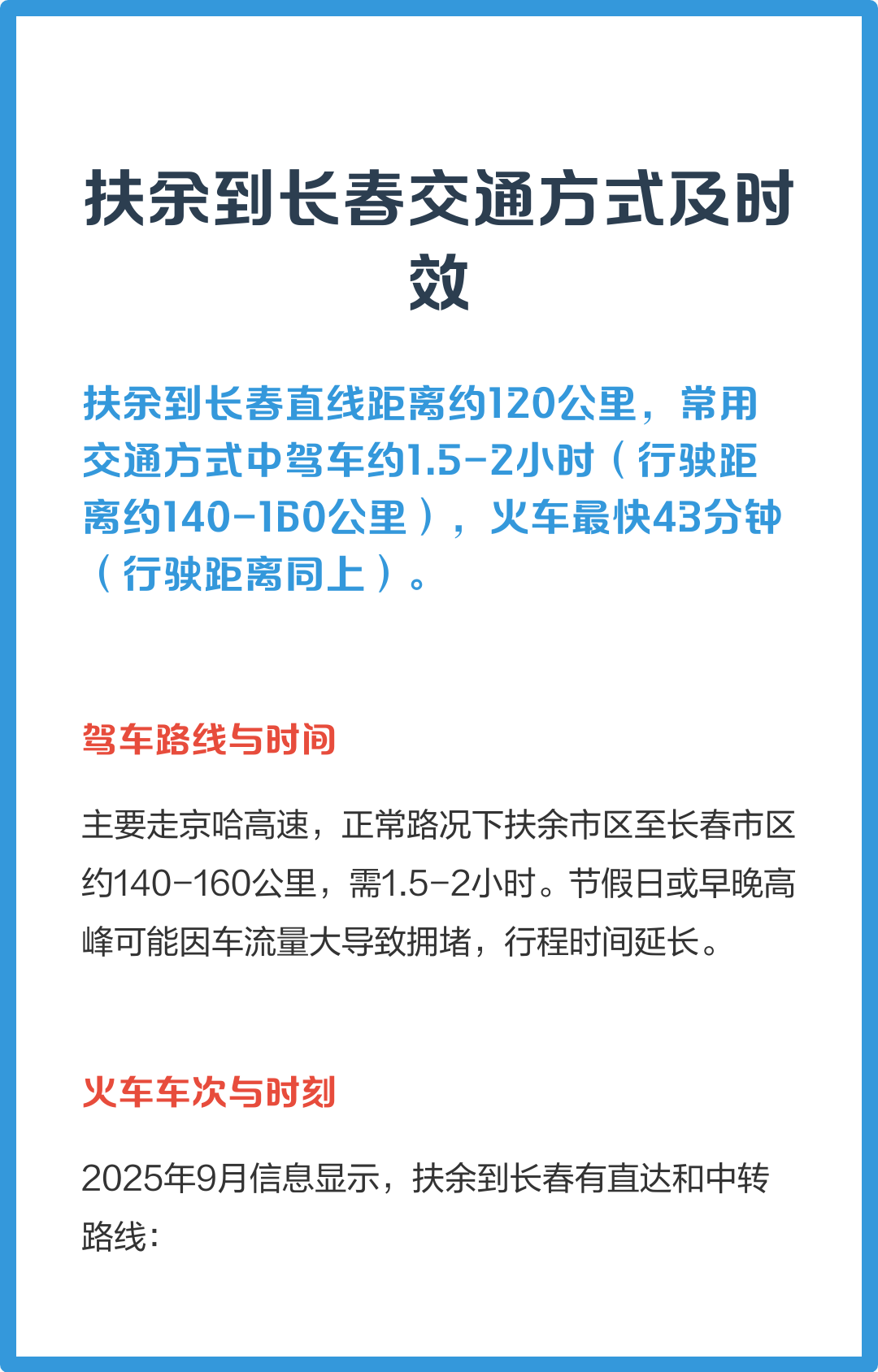 扶余到长春的火车(扶余到长春的火车票多少钱) 扶余到长春的火车(扶余到长春的火车票多少钱)