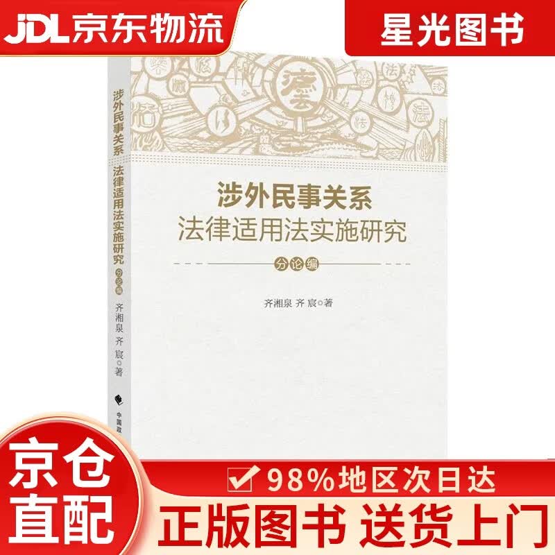 涉外民事法律关系适用法(中华人民共和国涉外民事法律关系适用法)