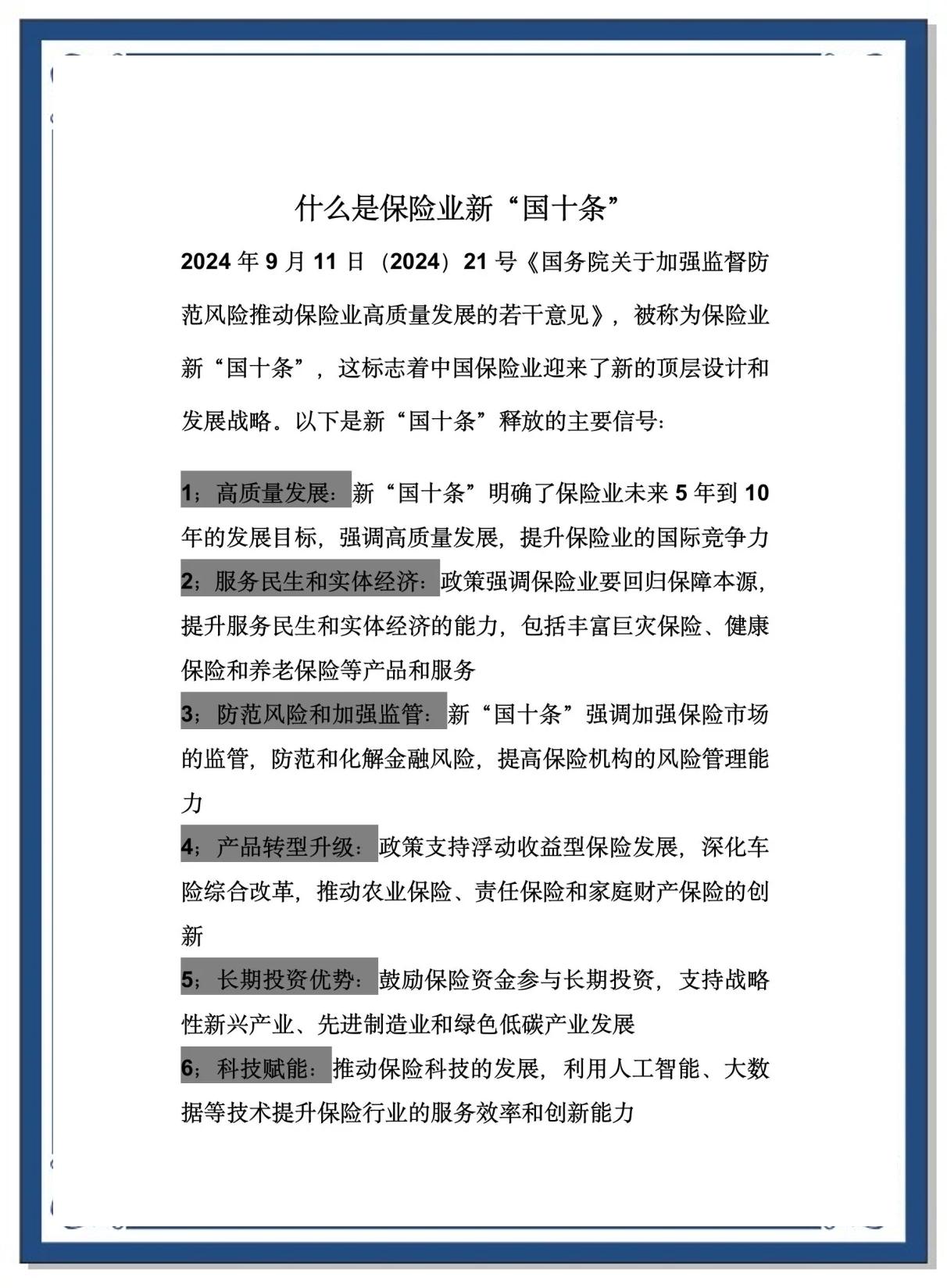保险法全文最新版全文2021的简单介绍 保险法全文最新版全文2021的简单介绍