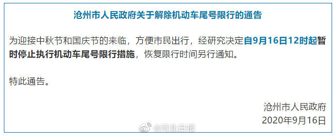 沧州市限行尾号是多少(沧州市限行尾号是多少啊)