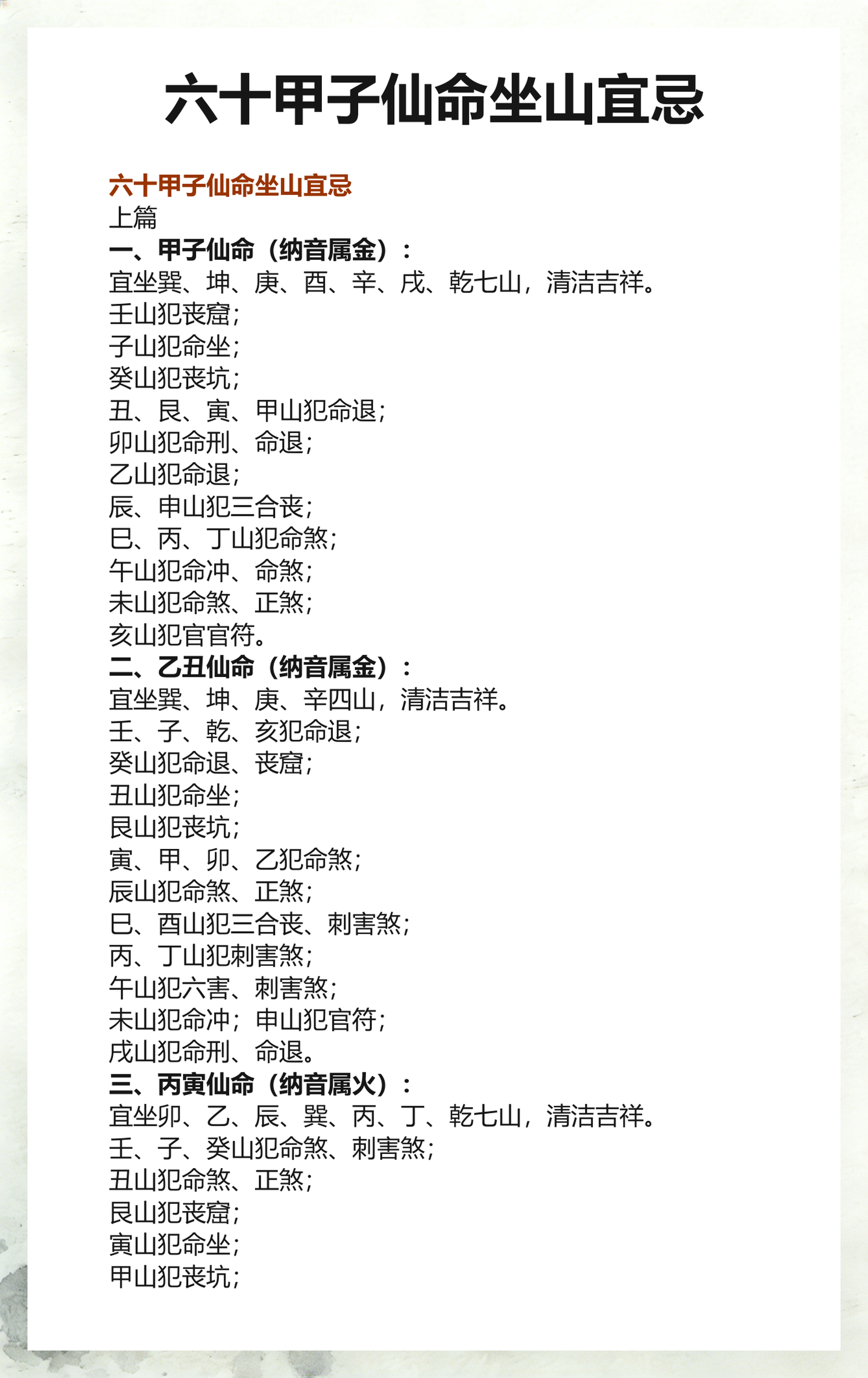 二十四山配六十仙命吉凶(二十四山六十仙命吉凶郭璞著) 二十四山配六十仙命吉凶(二十四山六十仙命吉凶郭璞著)