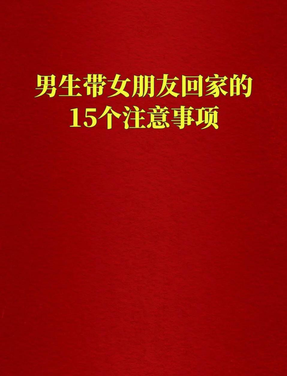 见家长需要注意的细节(见家长需要注意的细节有哪些)