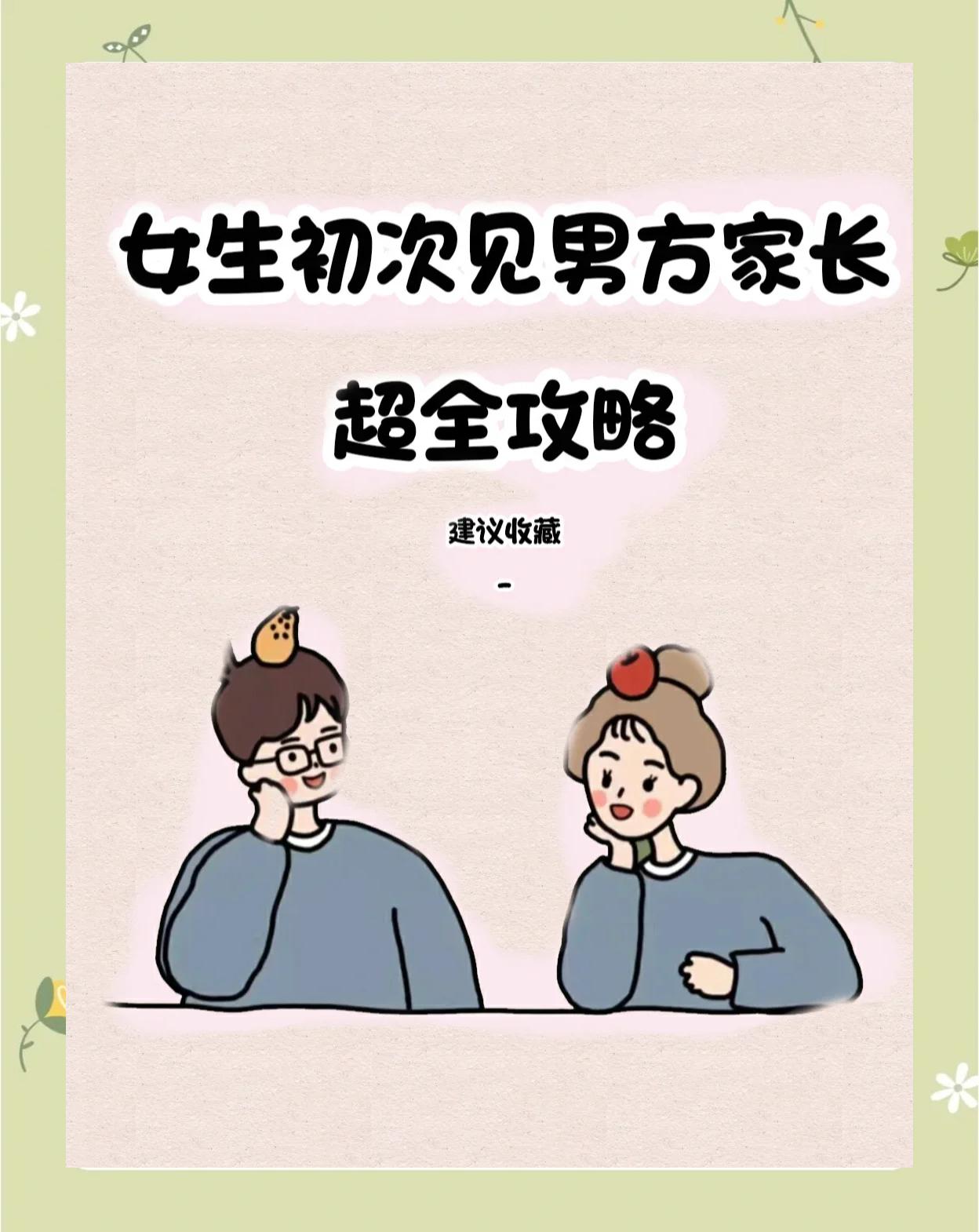 见家长需要注意的细节(见家长需要注意的细节有哪些)