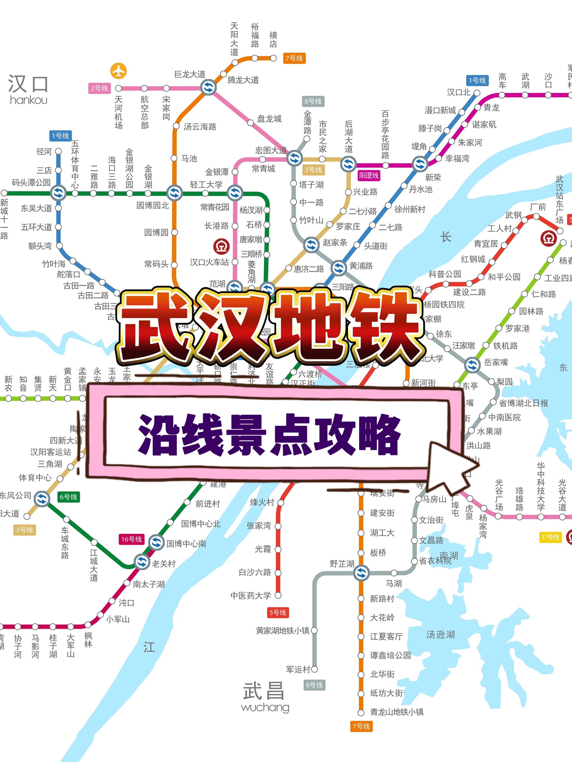 武汉二号线地铁时间表(武汉二号线地铁时间表天河机场)