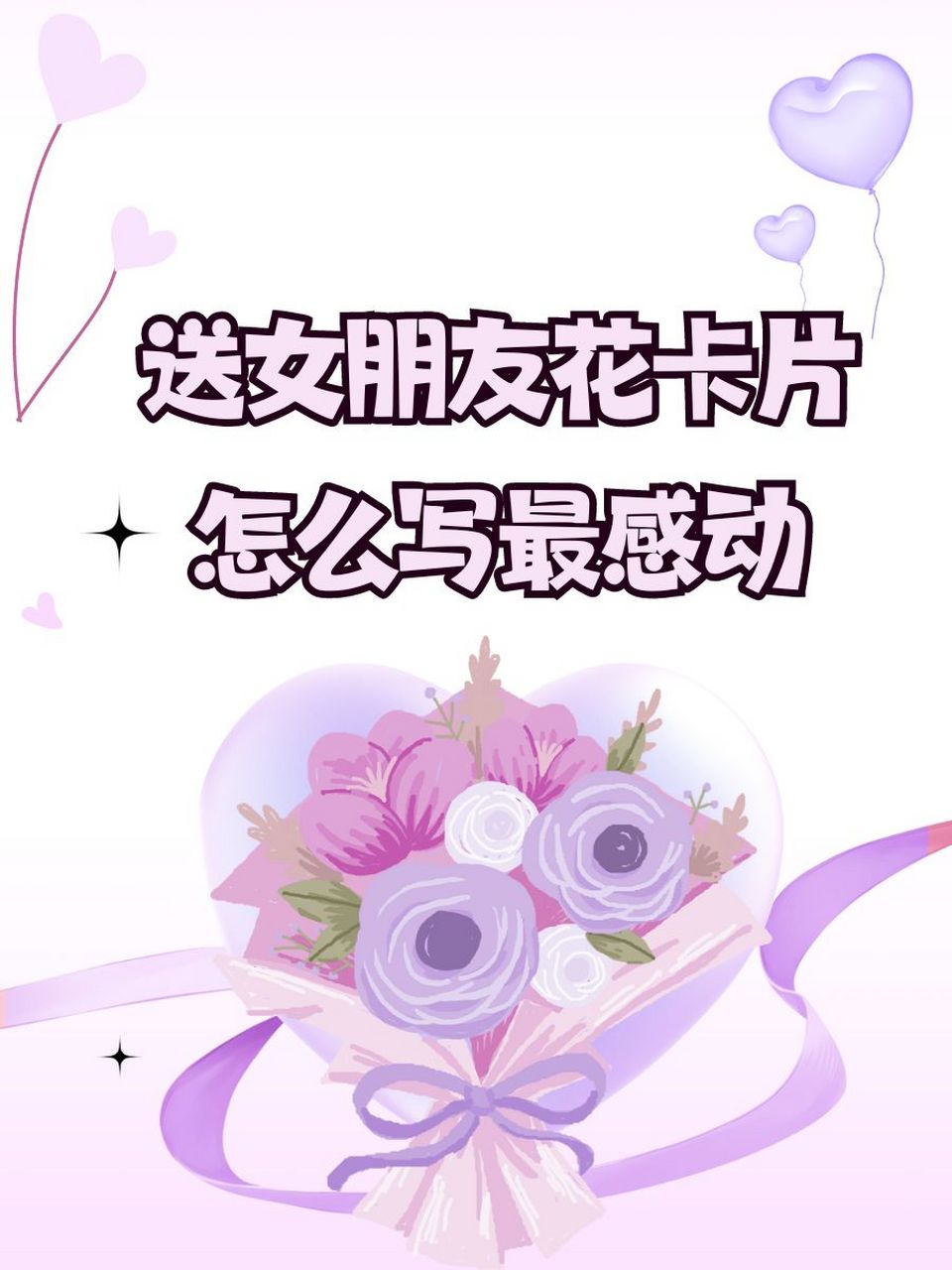 送花卡片内容(送花卡片内容道歉简短)