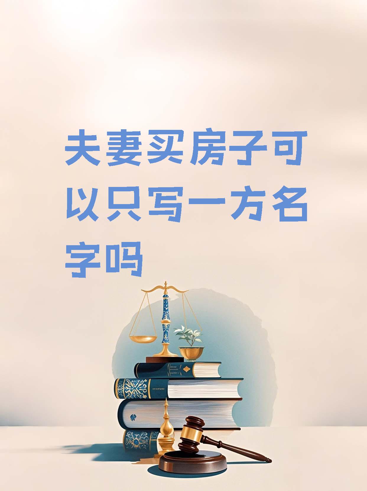 夫妻共有房产转至一方名下(夫妻共有房产转至一方名下需要交税吗)