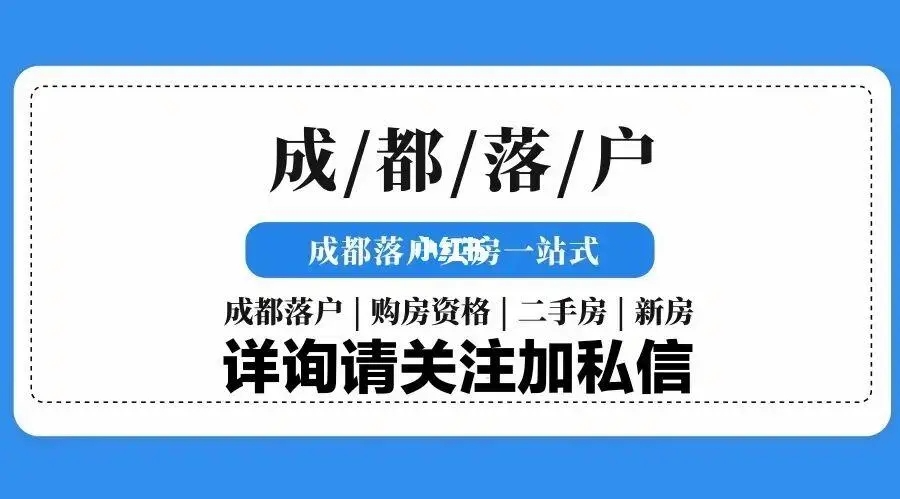 成都购房资格(成都购房资格2025)