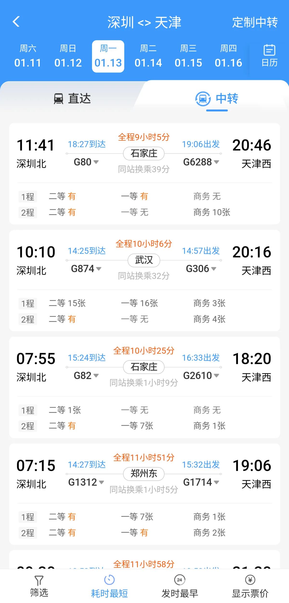 g1406高铁时刻表查询(g1406高铁途经站点查询)