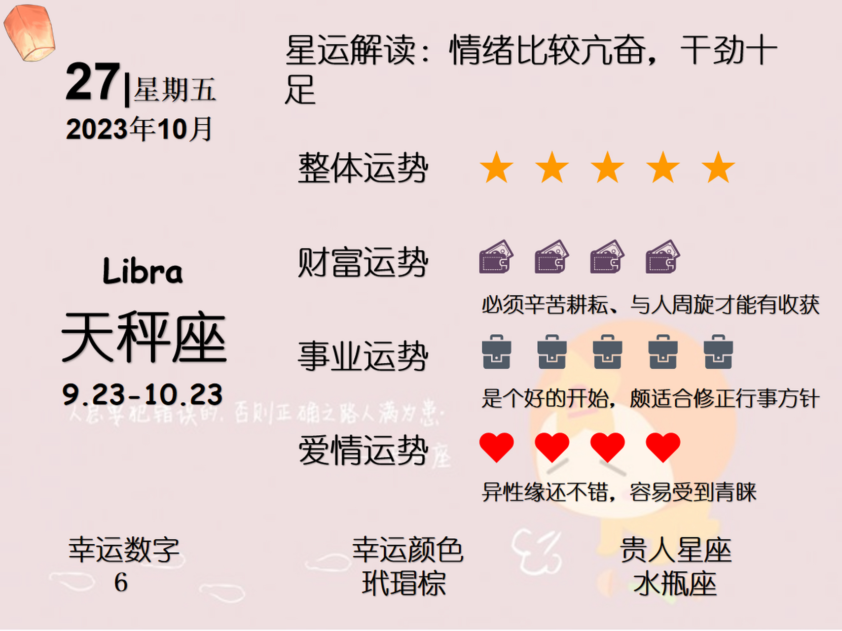 10月10日是什么星座(农历1993年10月10日是什么星座)