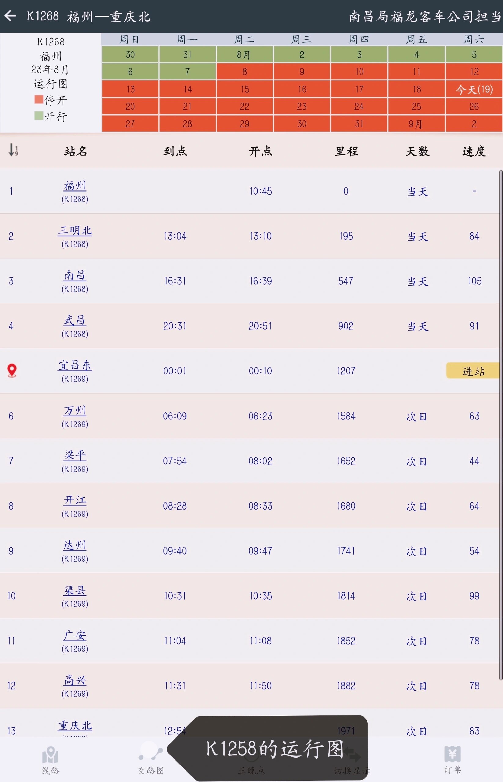k336次列车途经站点时刻表(k336次列车途经站点时刻表全程多少公里) k336次列车途经站点时刻表(k336次列车途经站点时刻表全程多少公里)