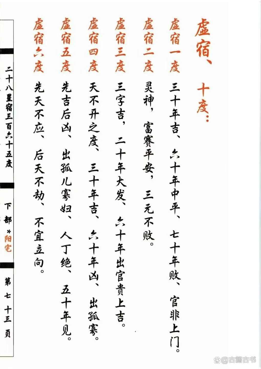 天星风水二十四山吉凶断绝密(天星八卦风水二十四山富贵与破败详解) 天星风水二十四山吉凶断绝密(天星八卦风水二十四山富贵与破败详解)