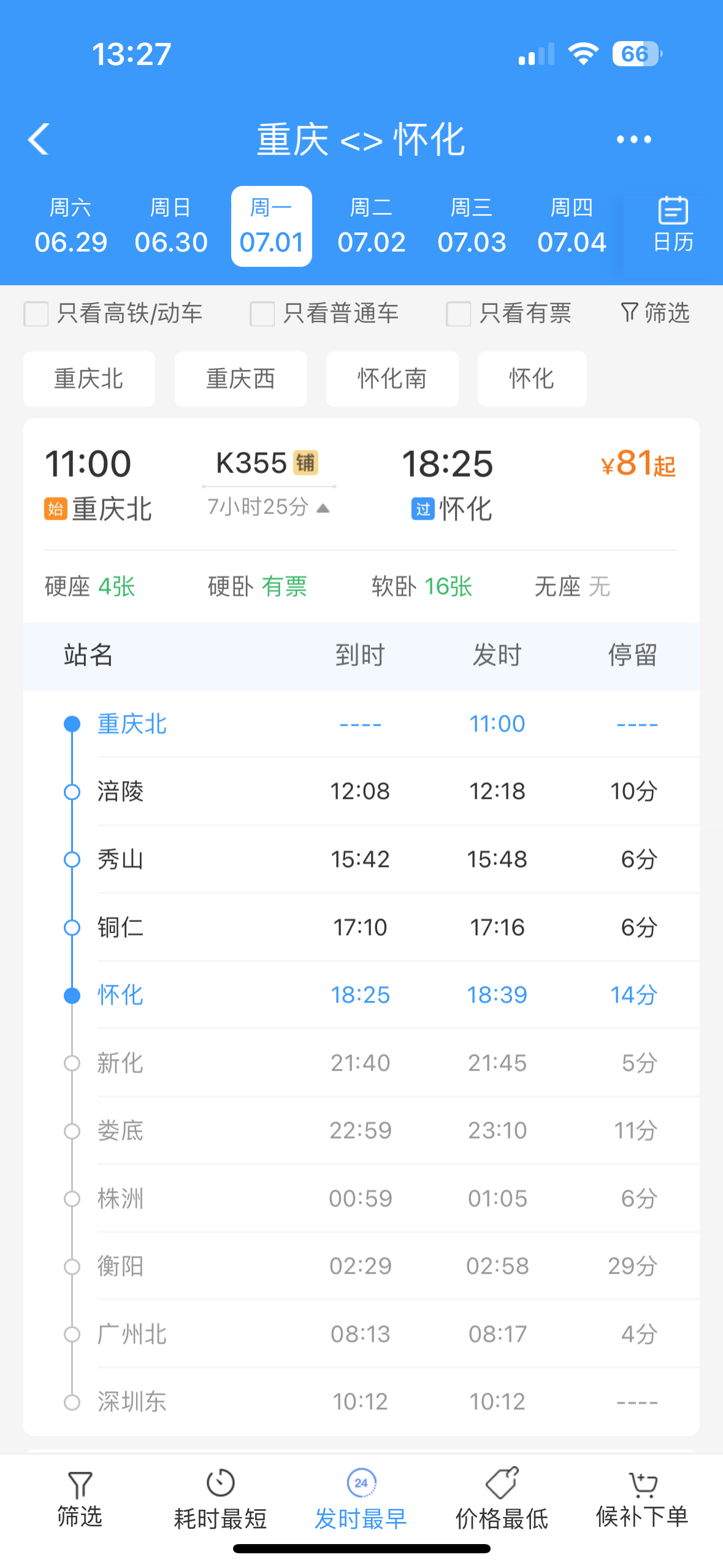 d2290列车时刻表(d2290次列车线路图)