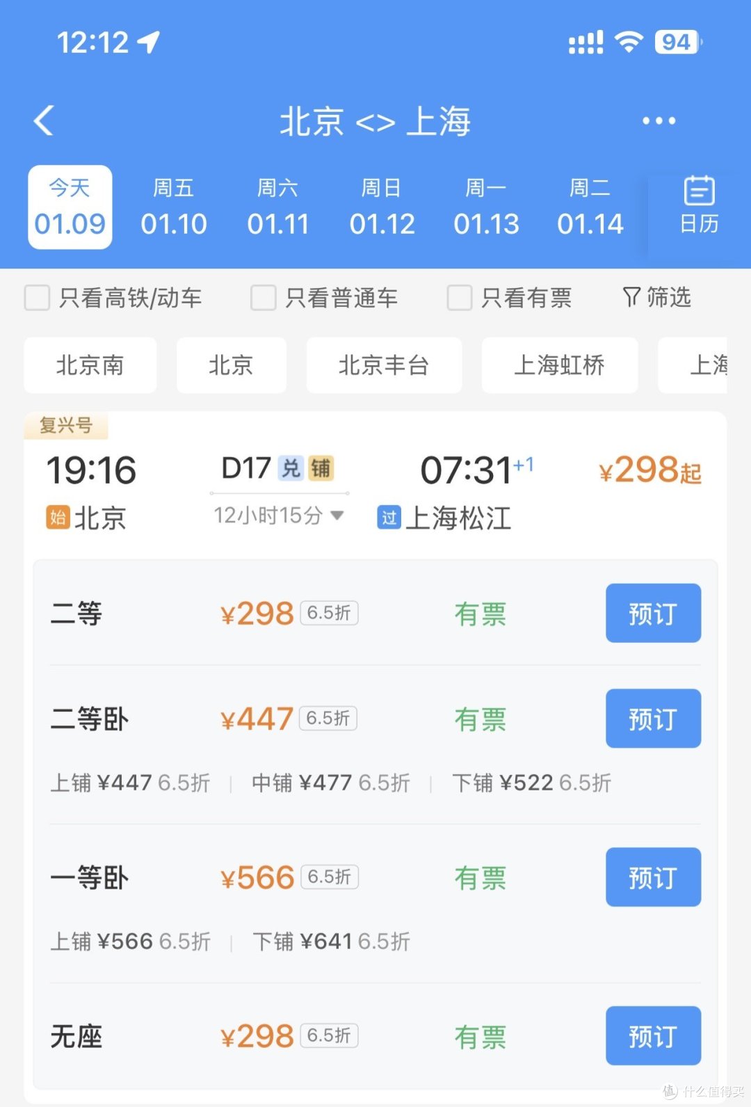 d2262高铁时刻表查询的简单介绍