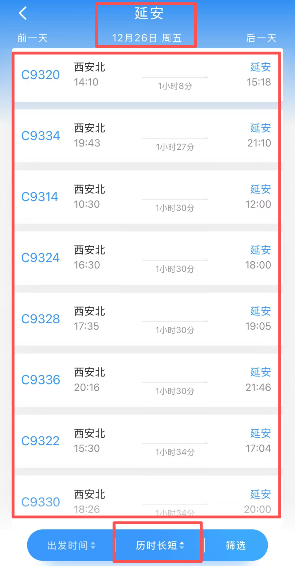 d2262高铁时刻表查询的简单介绍