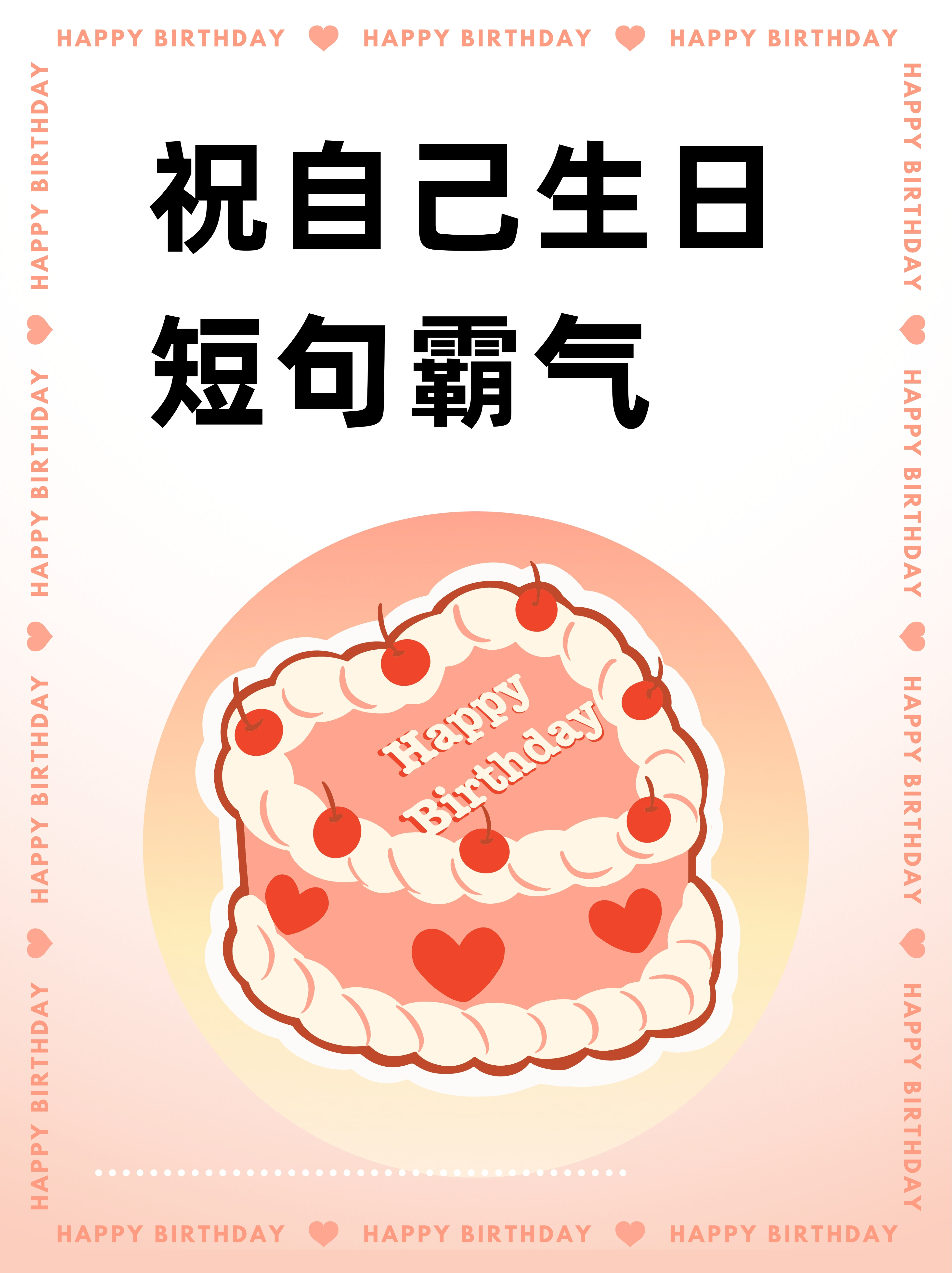 生日快乐短句6个字(生日快乐诗句唯美古诗六个字) 生日快乐短句6个字(生日快乐诗句唯美古诗六个字)