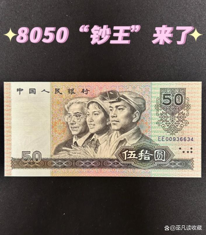 人民币50元是哪年发行的(人民币五十元什么时候发行的)