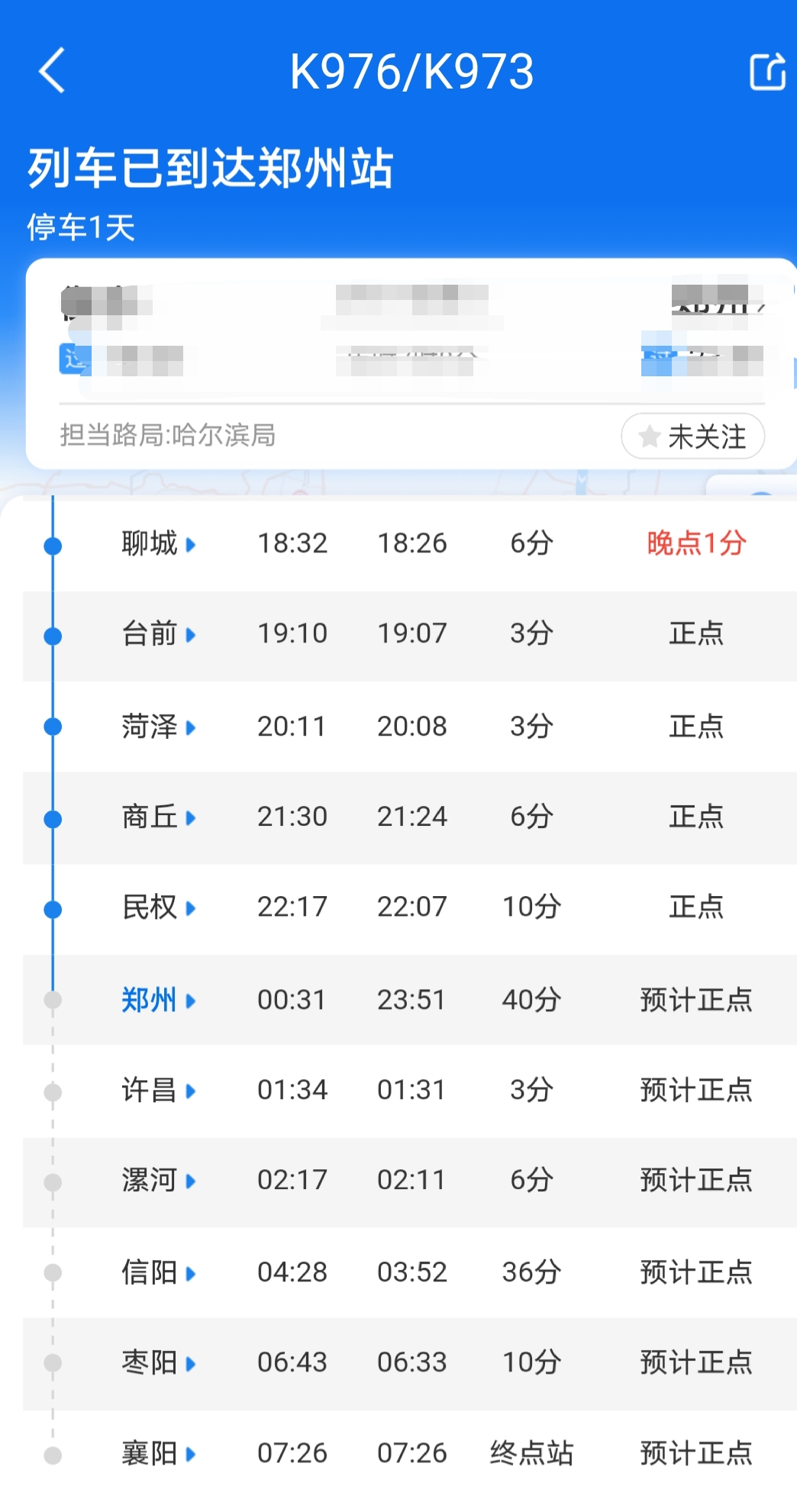 k799火车时刻表查询(k7994火车时刻表查询)