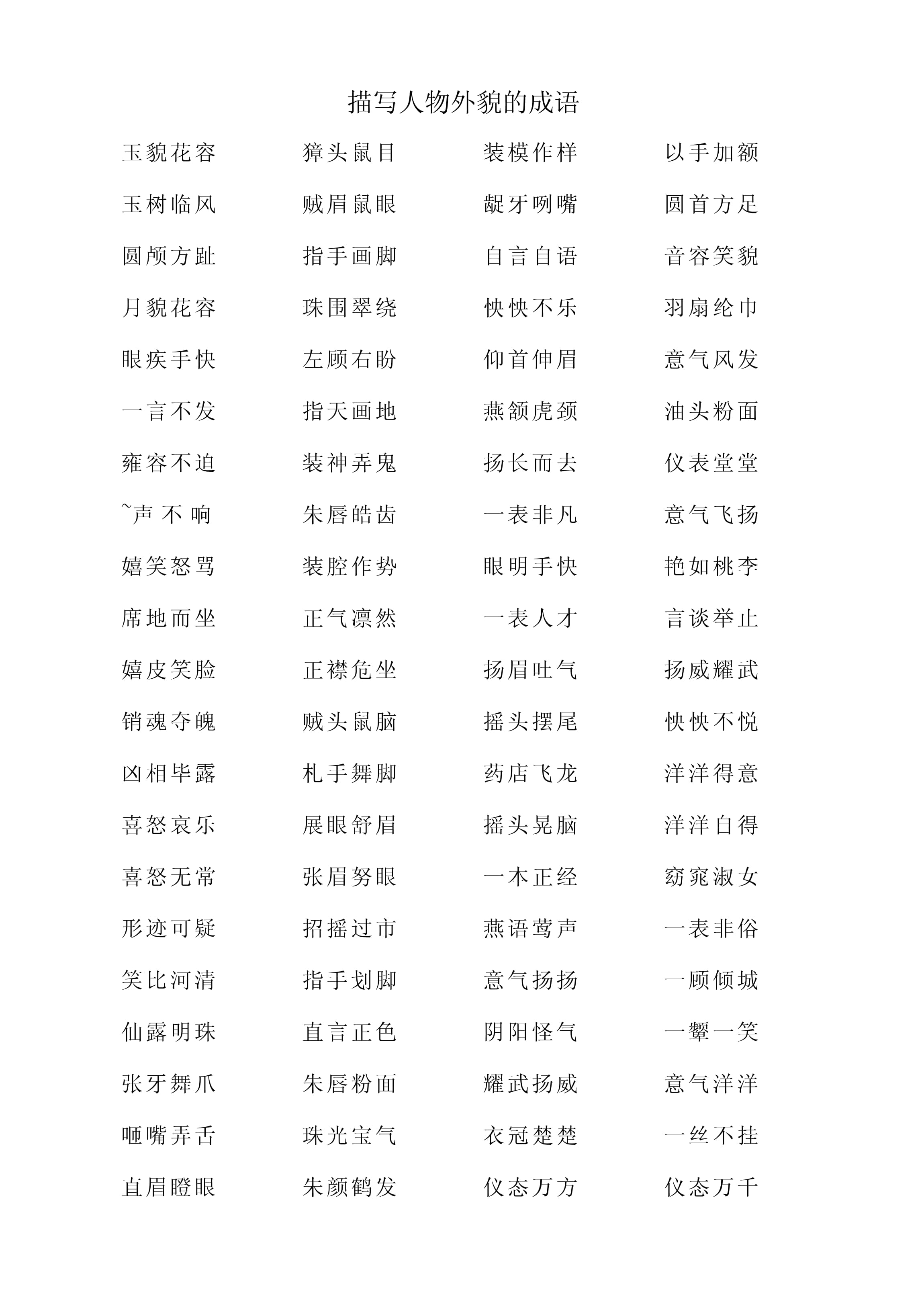 追溯事物发生的根源的成语(追溯事物发生的根源的成语六年级下册) 追溯事物发生的根源的成语(追溯事物发生的根源的成语六年级下册)