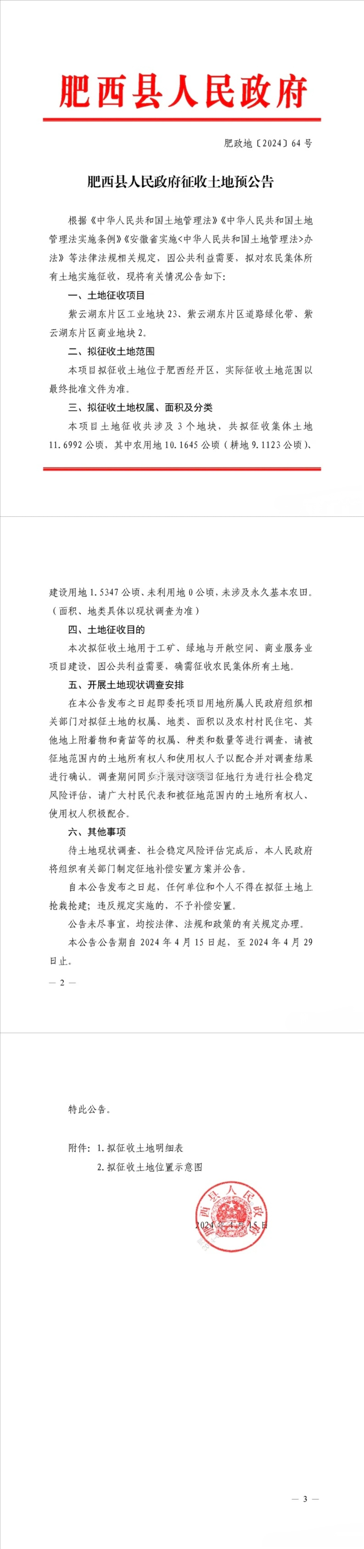 农田地征收多少钱一亩(国家征收农田一亩多少钱)