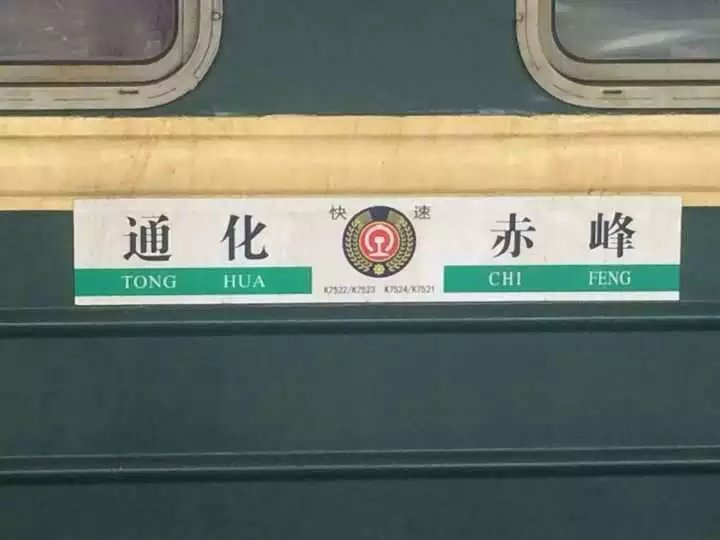 长春到四平火车时刻表(天津到四平的火车时刻表) 长春到四平火车时刻表(天津到四平的火车时刻表)