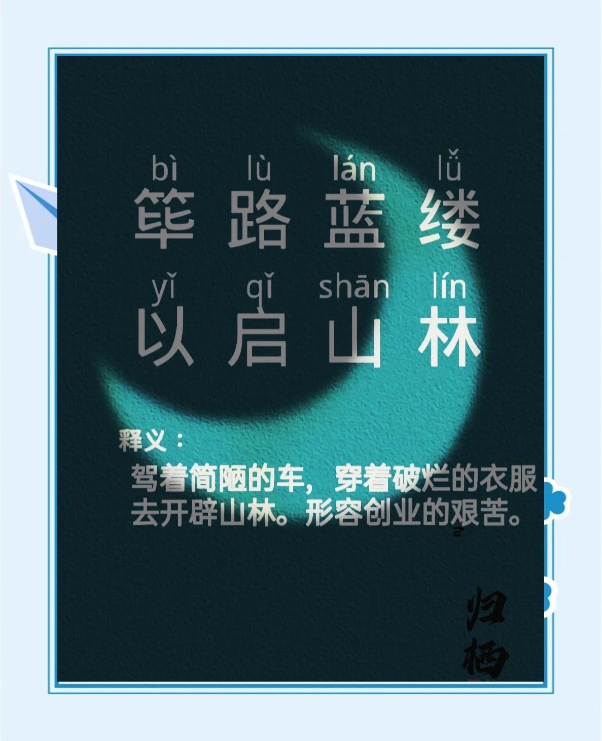 褴褛筚路(褴褛筚路的读音)