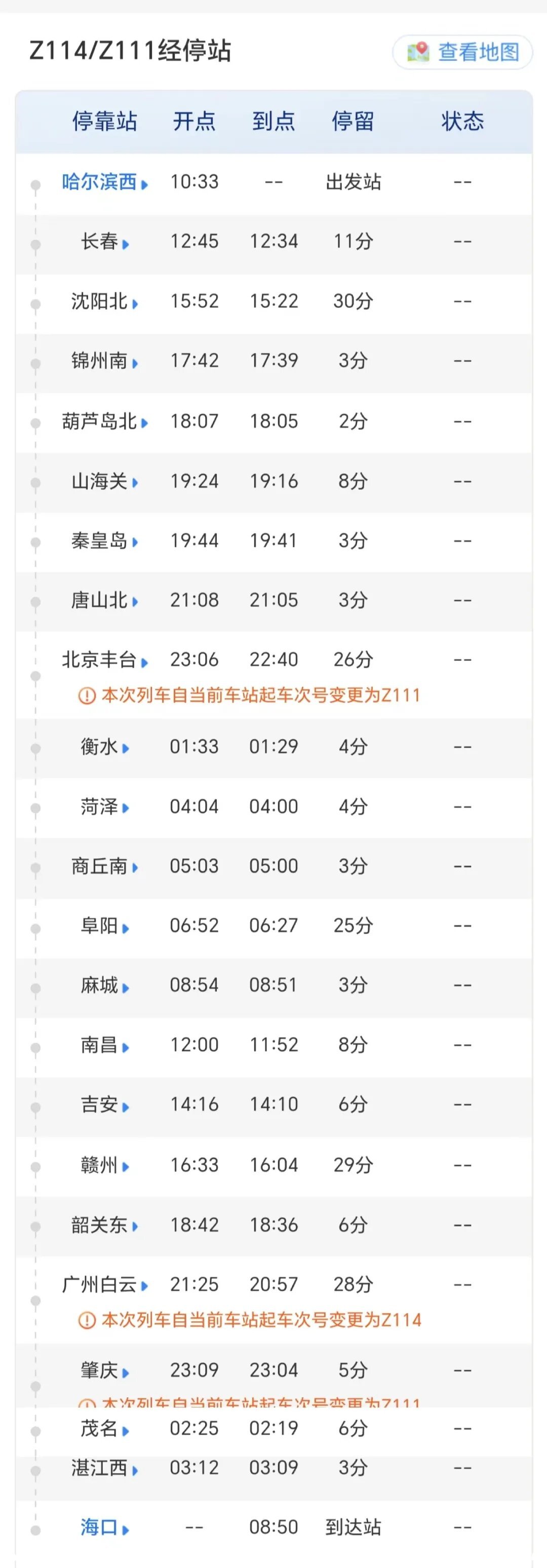 z285列车时刻表经过站(z258列车时刻表经过站z285) z285列车时刻表经过站(z258列车时刻表经过站z285)