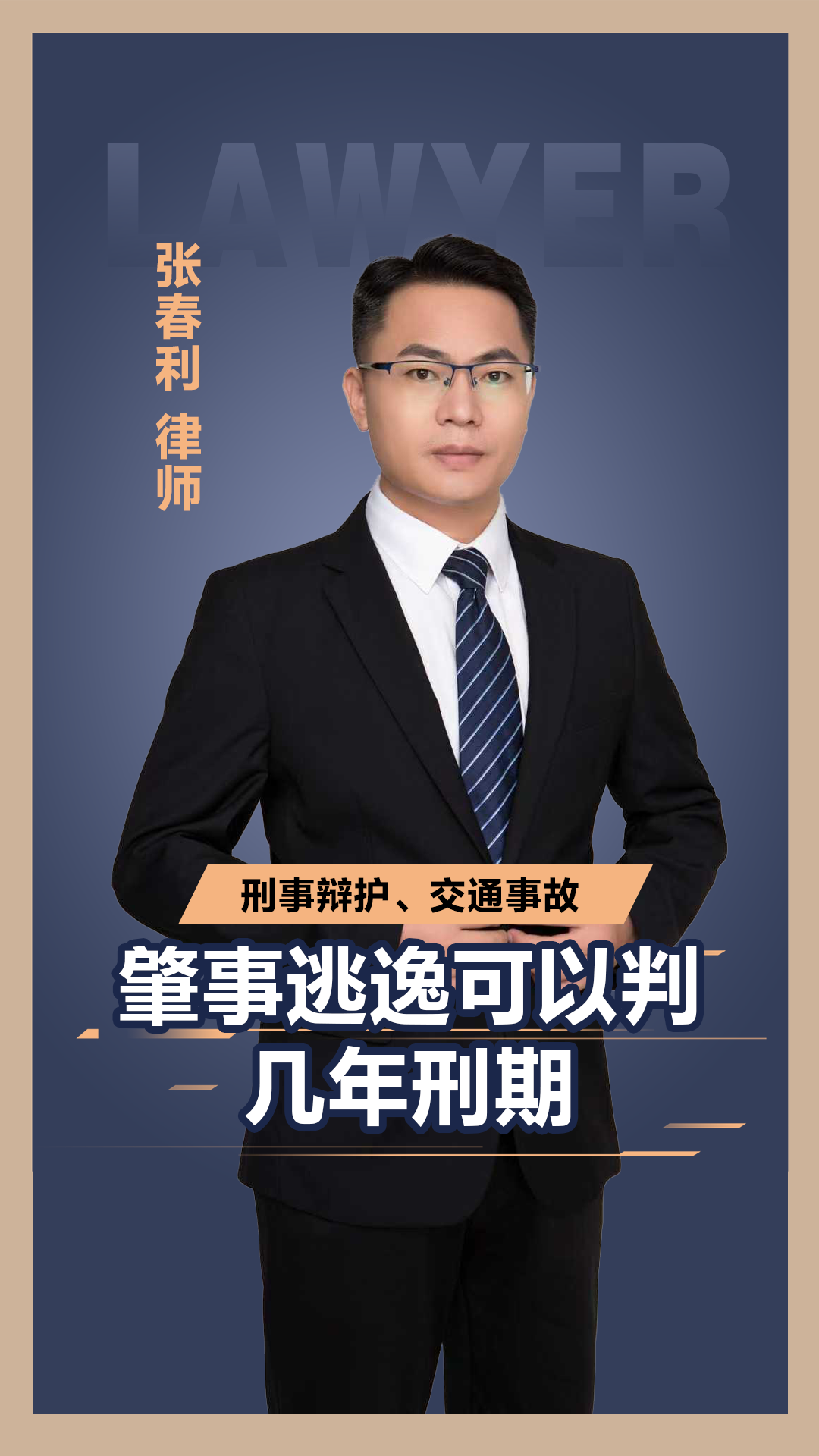 交通肇事逃逸罪处罚(交通肇事逃逸罪量刑标准)