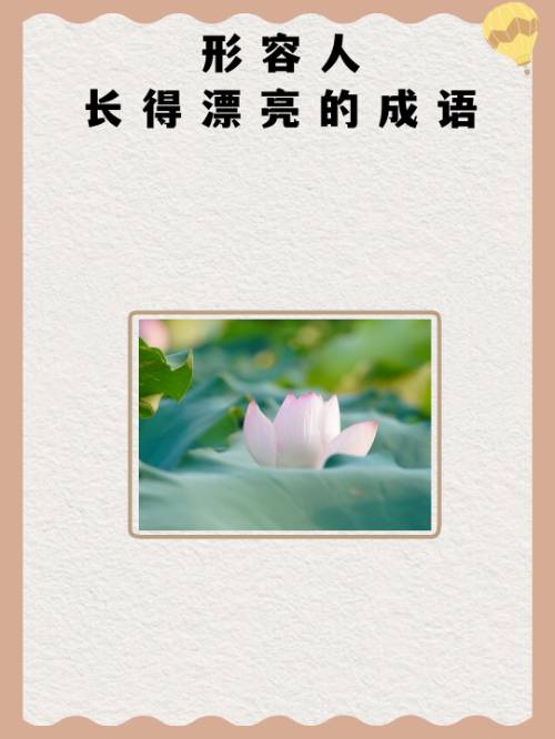 明眸皓齿的意思解释(明眸皓齿的意思是什么呢) 明眸皓齿的意思解释(明眸皓齿的意思是什么呢)