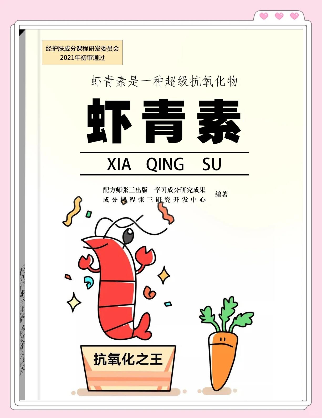 什么人不宜吃虾青素(什么体质不能吃虾青素)