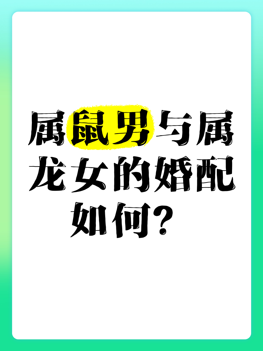 龙女和蛇男属相合不合婚姻(龙女和蛇男属相合不合婚姻呢)