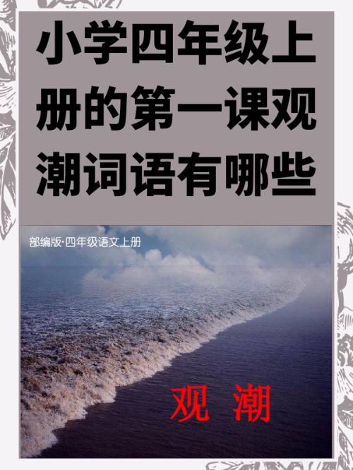 汹涌澎湃的拼音(汹涌澎湃怎么写拼音)