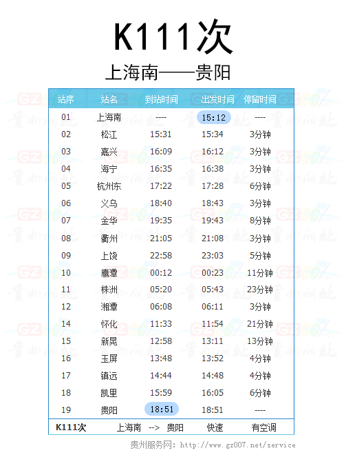 k123次列车途经站点时刻表(k123次列车途经站点时刻表去河北白沟驾车经过) k123次列车途经站点时刻表(k123次列车途经站点时刻表去河北白沟驾车经过)