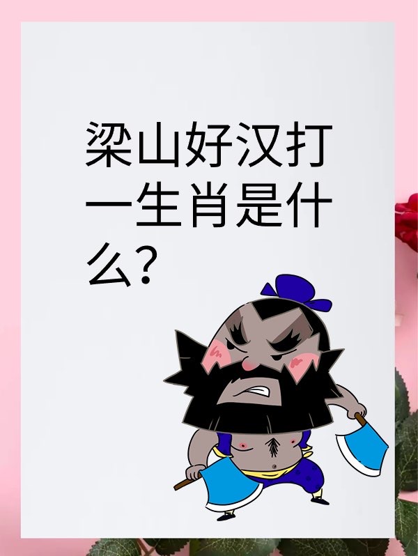 踏雪无痕是什么生肖(踏雪无痕是什么生肖或数字)