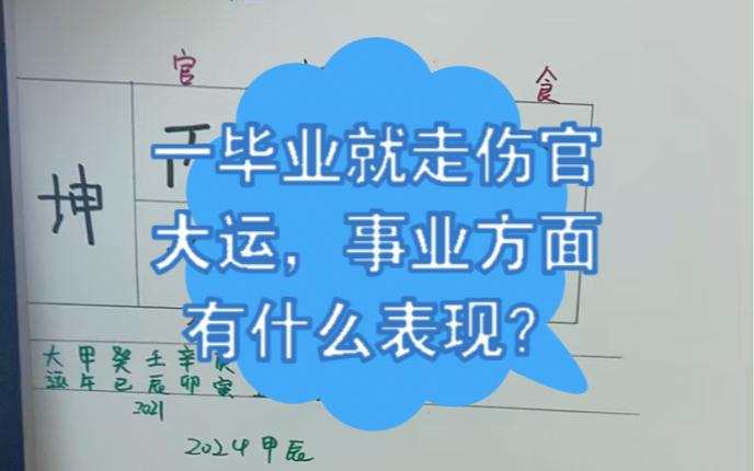 走10年伤官大运感受(一运十年!伤官大运是什么意思?) 走10年伤官大运感受(一运十年!伤官大运是什么意思?)