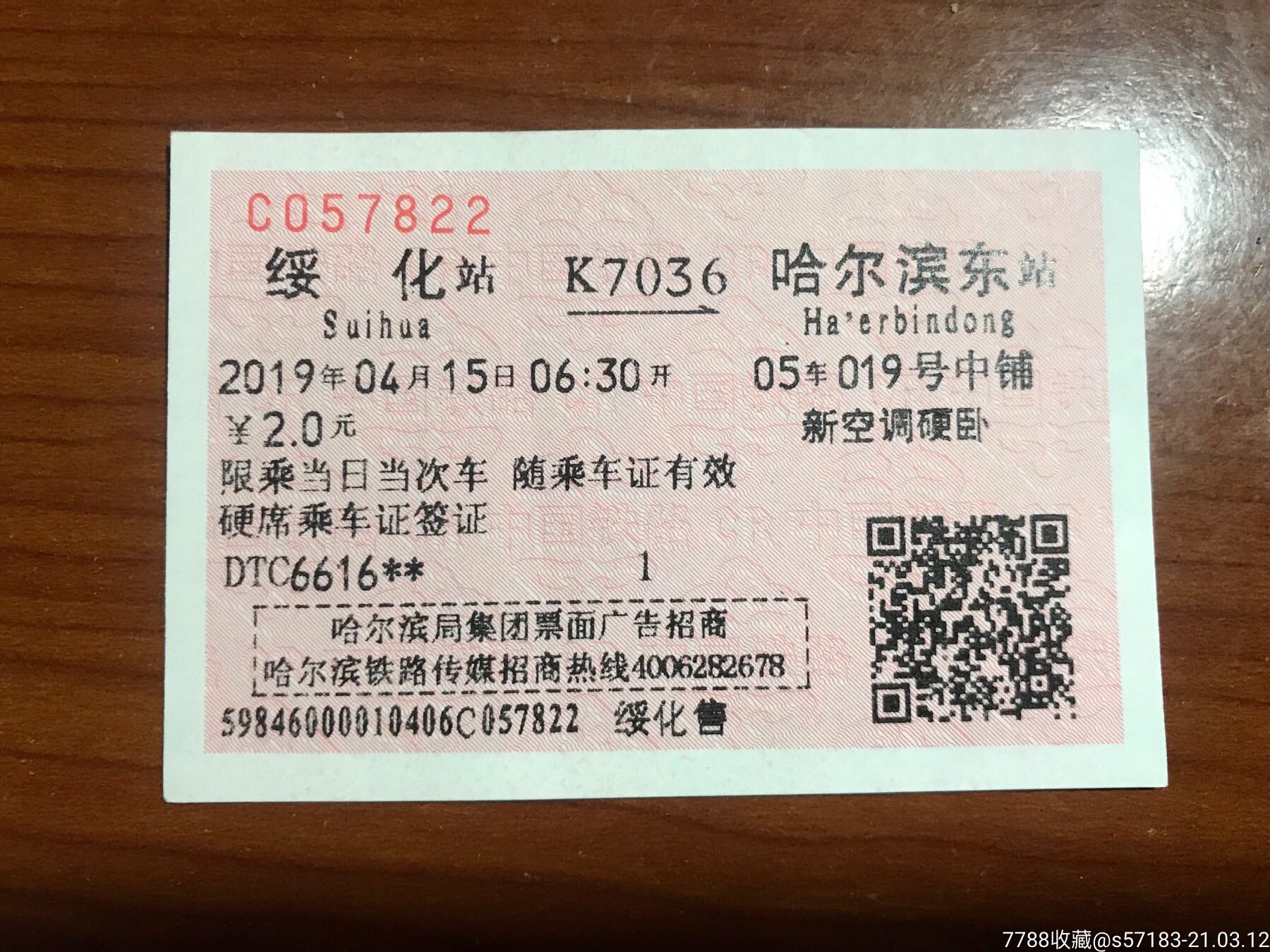 绥化到哈尔滨的火车时刻表(绥化到哈尔滨火车时刻表查询最新消息)