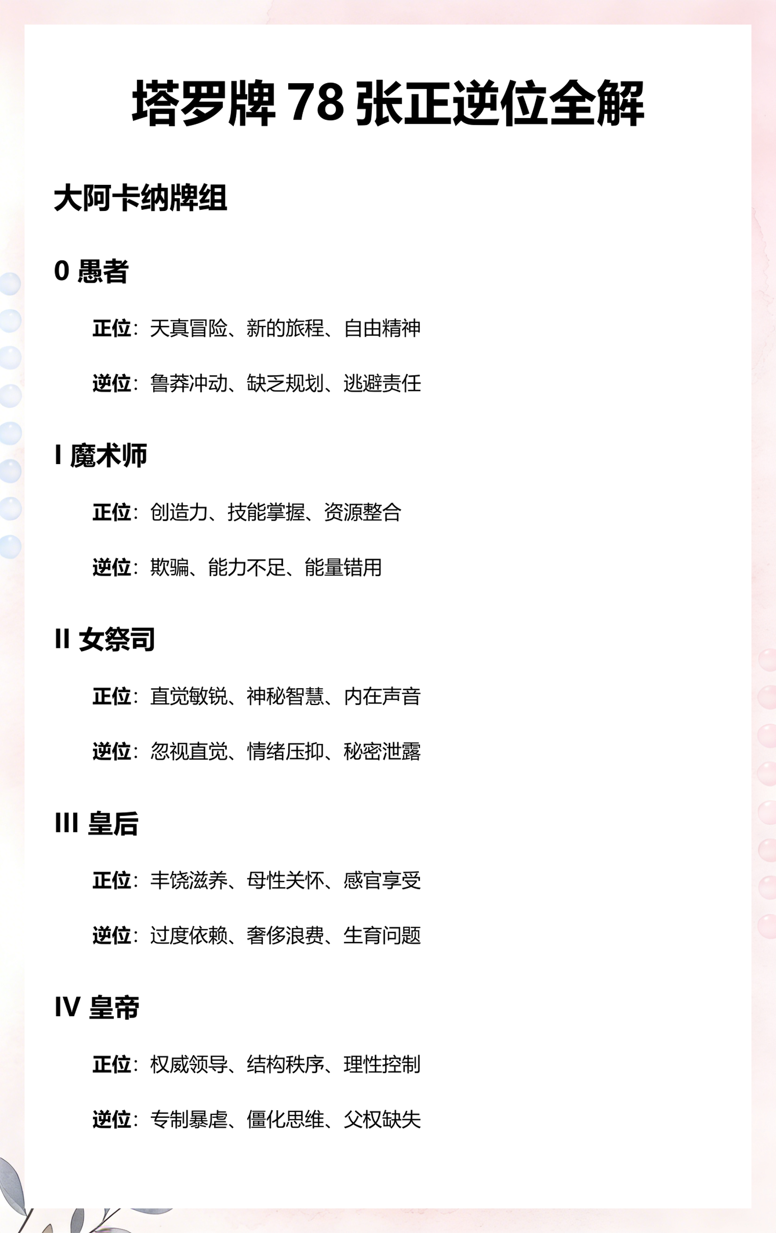 78张塔罗牌图片及名称(78张塔罗牌图片及名称视频)