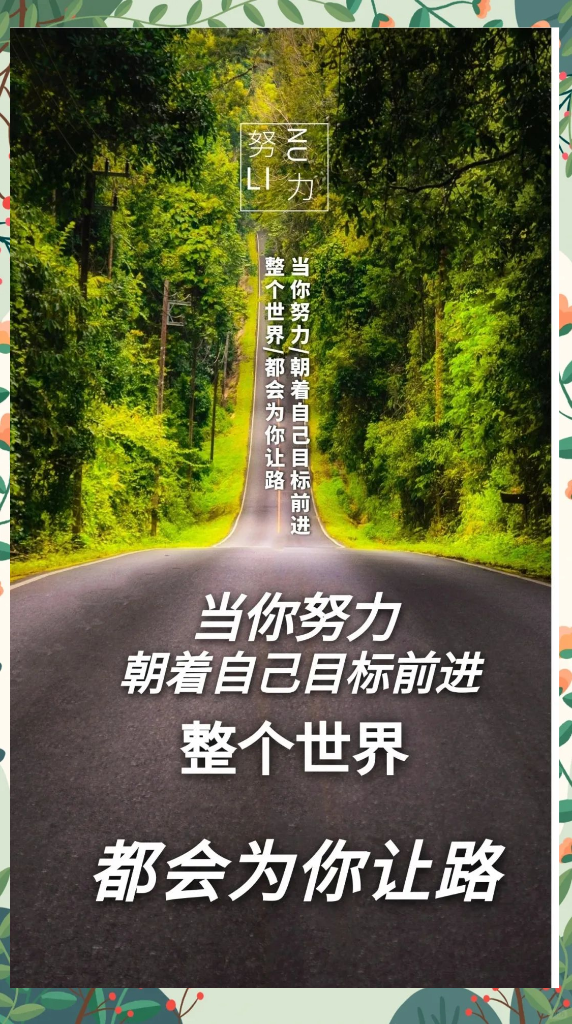 人生正能量精辟短句(人生正能量的经典短句子)