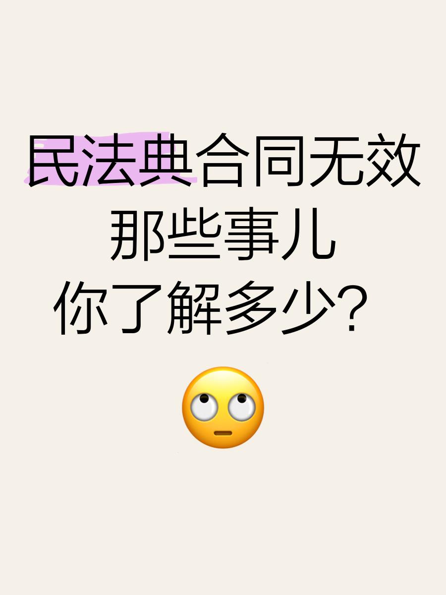 民法典合同无效(合同无效的法律规定民法典第几条)