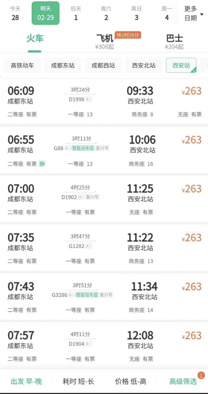 南京到成都火车时刻表查询(南京到成都火车时刻表查询结果) 南京到成都火车时刻表查询(南京到成都火车时刻表查询结果)