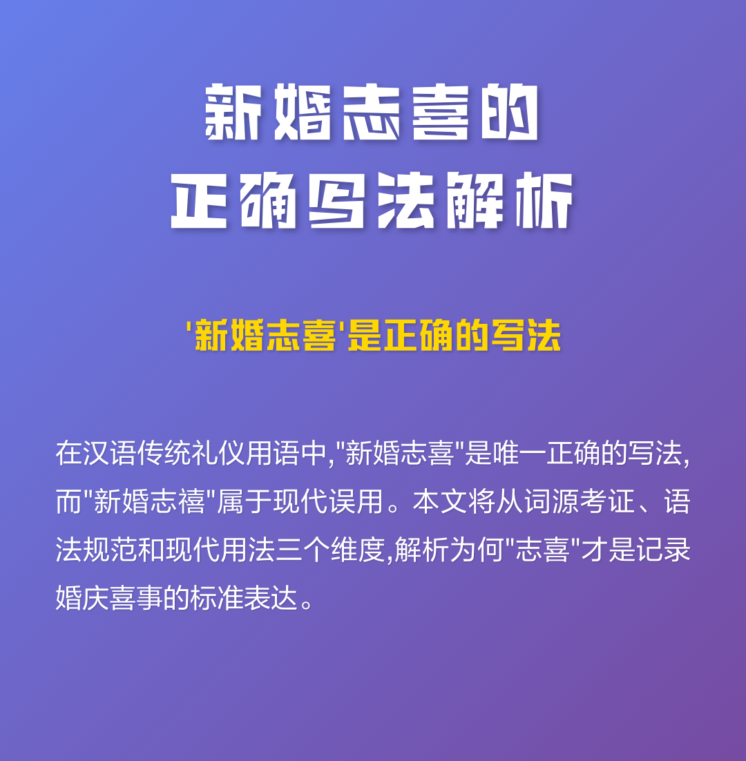 新婚志喜正确写法(新婚䄊禧随礼正确写法模式) 新婚志喜正确写法(新婚䄊禧随礼正确写法模式)