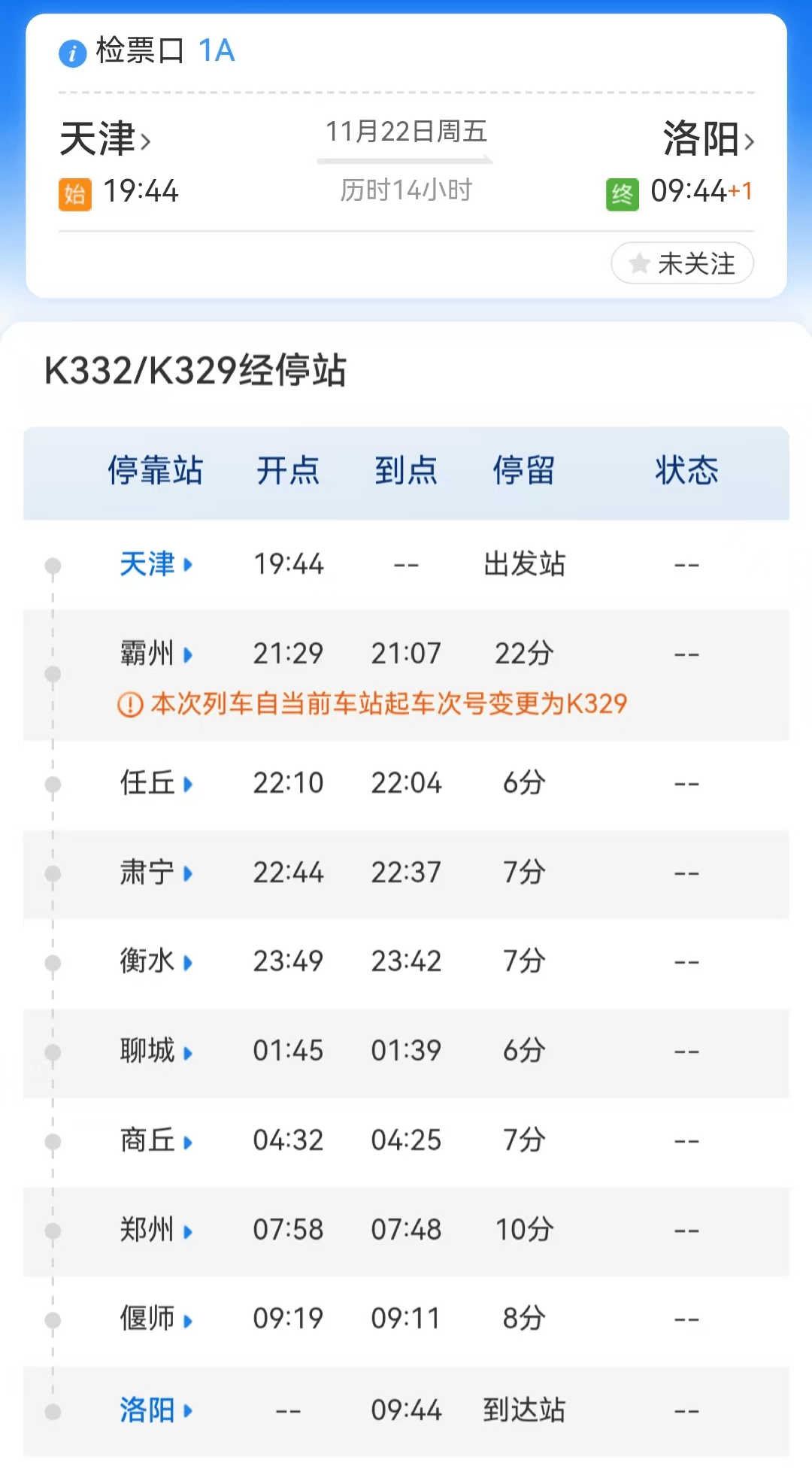 k502次列车途经站点时刻表(K502次列车途经站点时刻表最新)