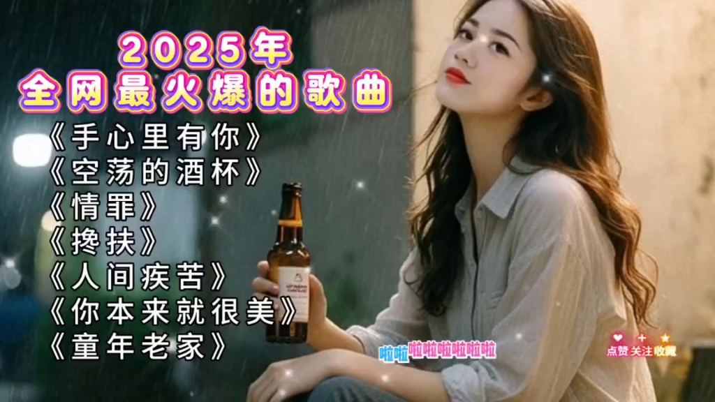 全网最火的歌(全网最火的歌曲) 全网最火的歌(全网最火的歌曲)
